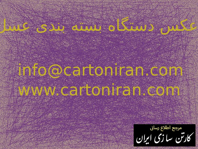 عکس دستگاه بسته بندی عسل